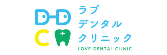 ラブデンタルクリニック 東京都世田谷区桜新町の歯医者・歯科医院